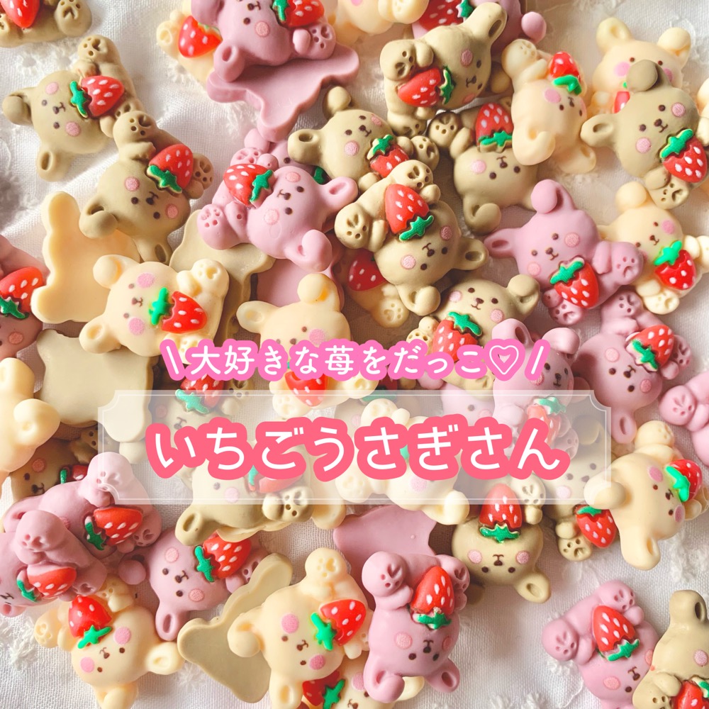 楽天市場】【1~4個】いちごうさぎさん デコパーツ 【全4色】20mm×18mm