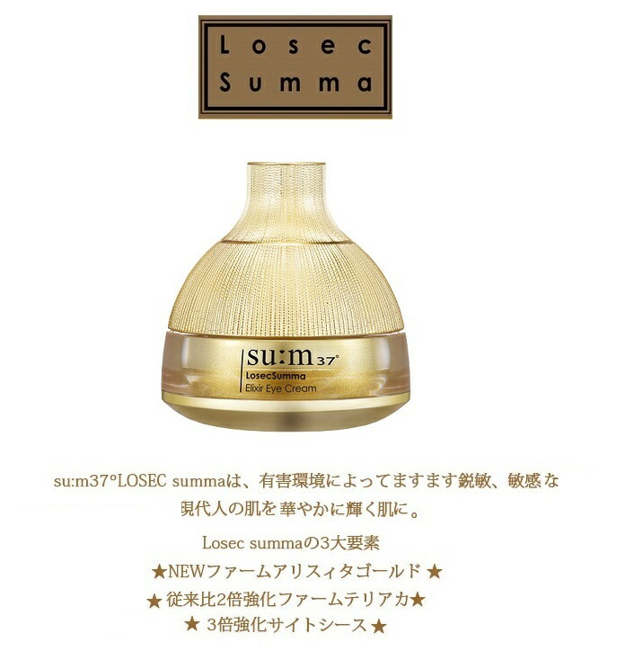 楽天市場】【クーポンでさらにお得】アイクリーム【 su:m37° ロセック