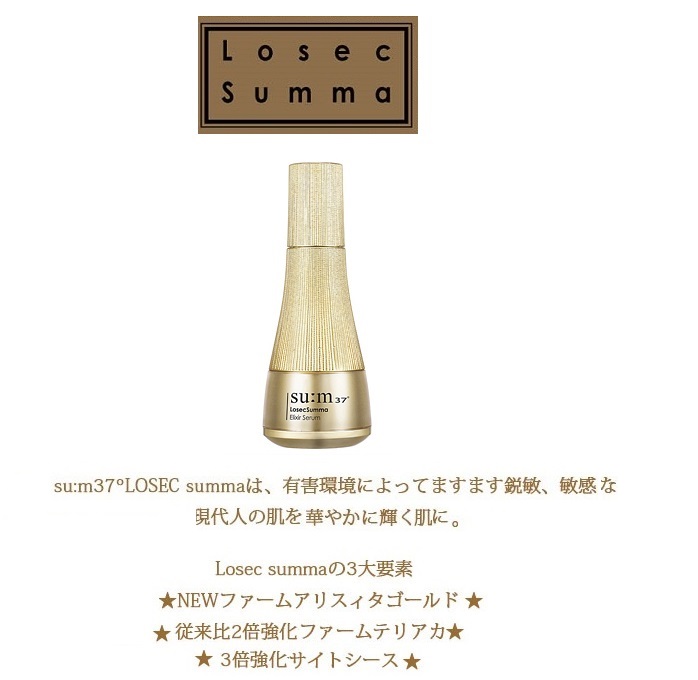 楽天市場】【クーポンでさらにお得】美容液【 su:m37° ロセック スンマ