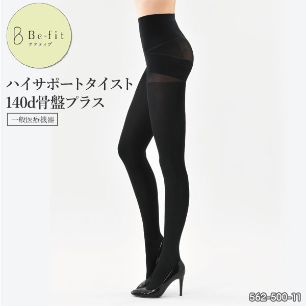 楽天市場】Be-fit ハイサポートタイスト140d骨盤プラス (光電子)「一般