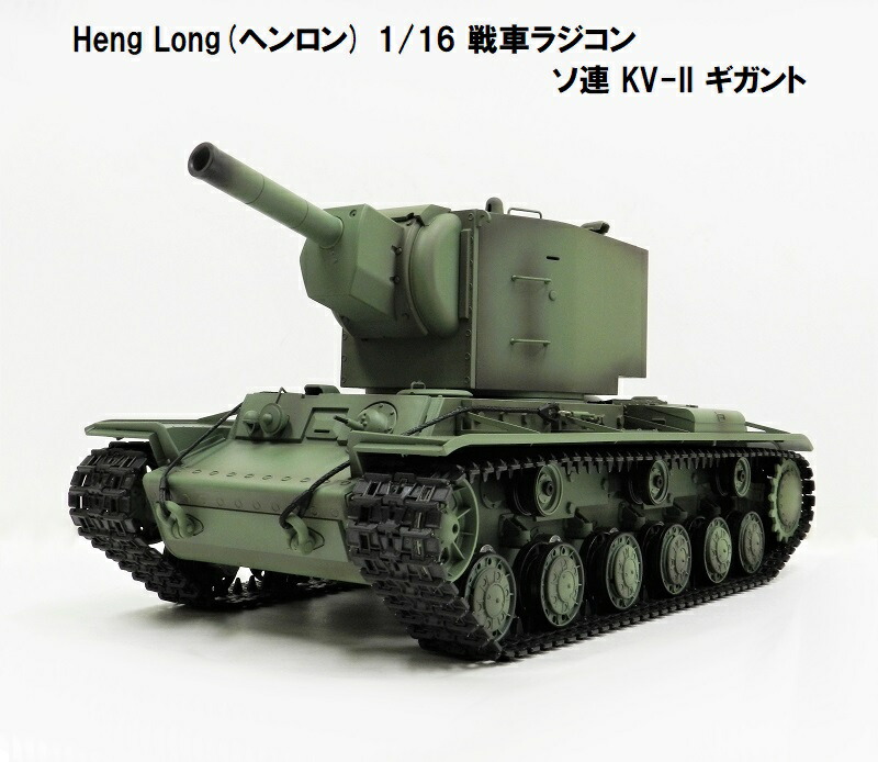 1/16 henglong ラジコン」の人気商品一覧 | 安い商品を通販サイトから