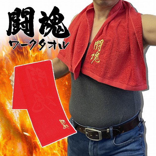 楽天市場】公式【アントニオ猪木 闘魂 ワークタオル ゴールド刺繍 100