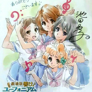 楽天市場】響け！ユーフォニアム 池田晶子 サイン色紙 北宇治高校