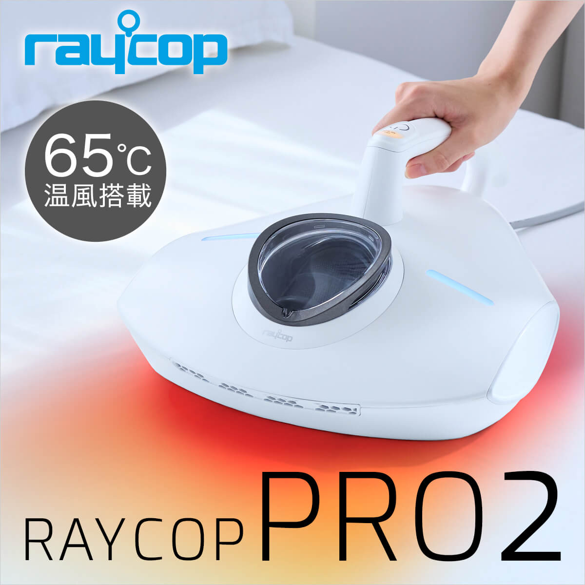楽天市場】レイコップpro rs3?100jpwhの通販