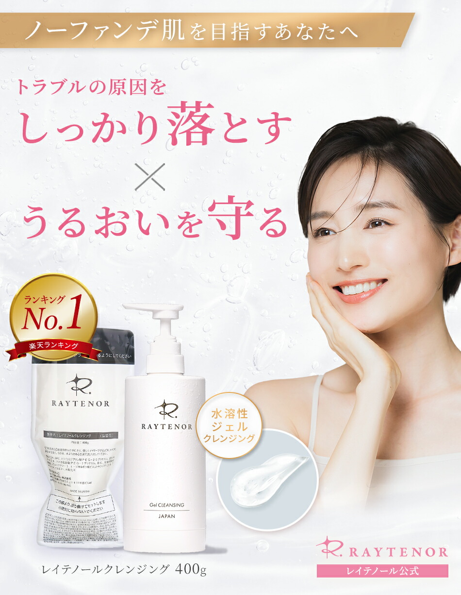 楽天市場】レイテノール クレンジングジェル 毛穴 大容量 角栓 無添加