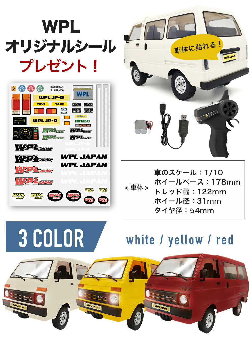 技術基準適合証明済 WPL D-42 1/10 RTR 軽バン ラジコン 軽バン