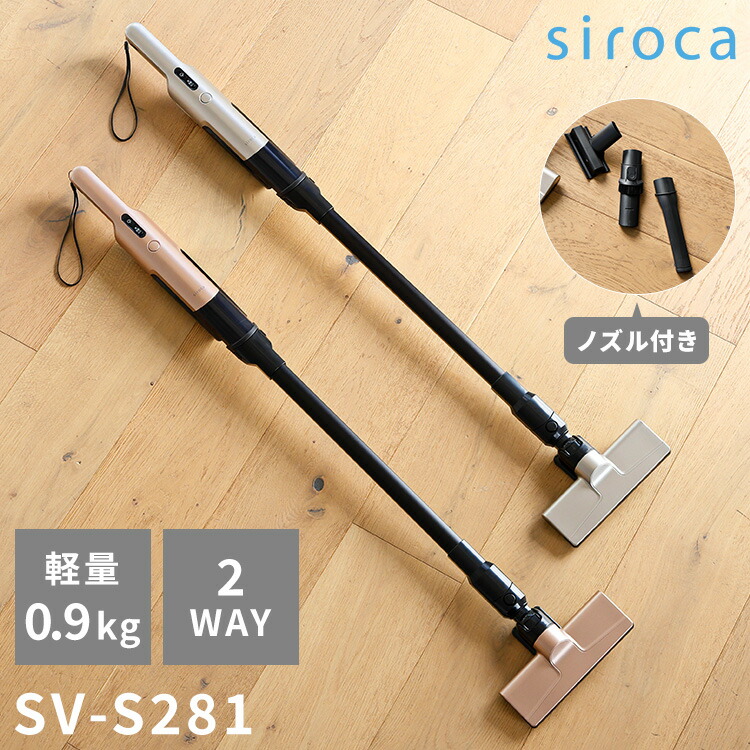 シロカ 2wayコードレススティッククリーナー／ SV-S271」の人気商品