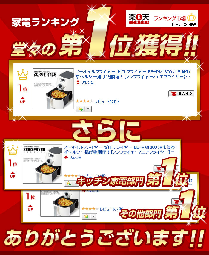 楽天市場】ノーオイルフライヤー ゼロ フライヤー EB-RM1300 油を使わ