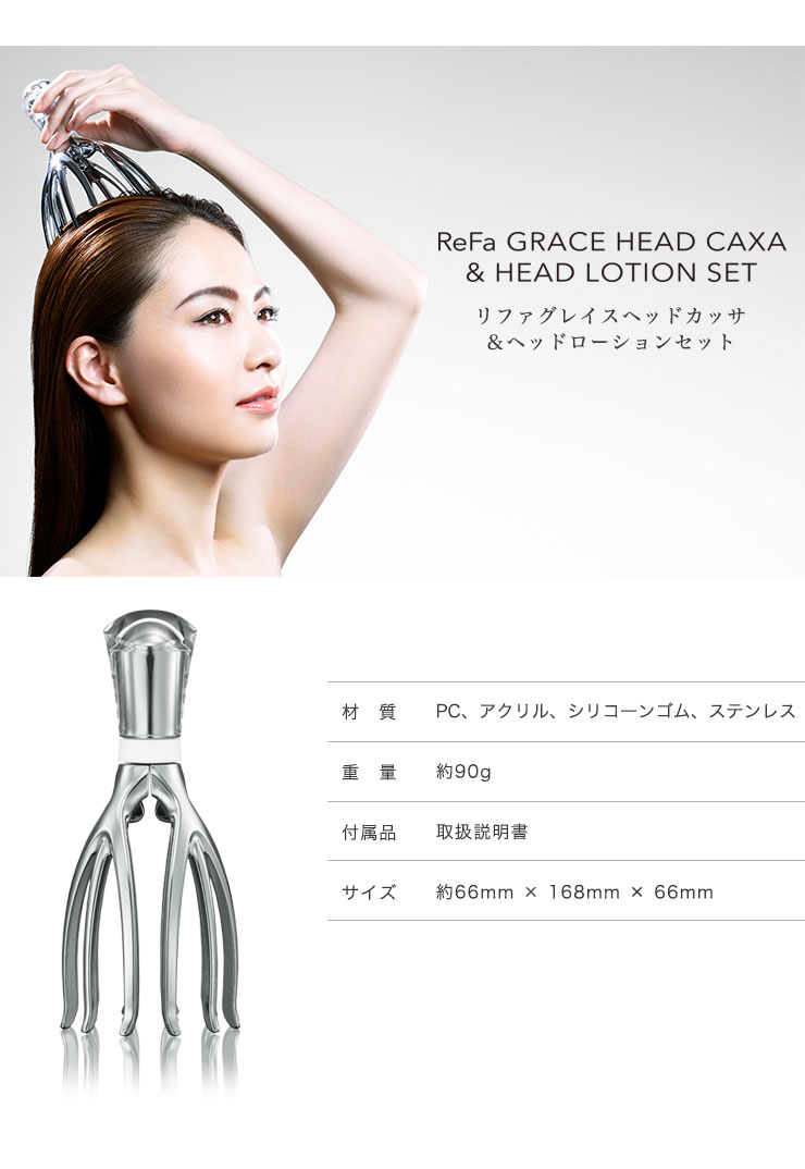楽天市場】MTG 【正規品】 リファグレイス ヘッドカッサ&ローション