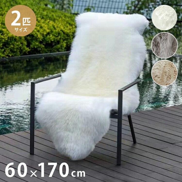 天然 ムートン ラグ」の人気商品一覧 | 安い商品を通販サイトから探す