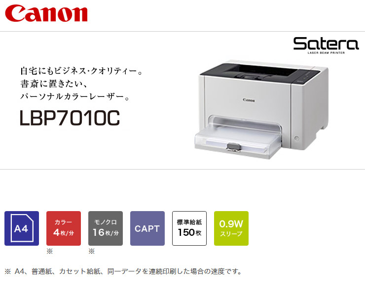 楽天市場】キャノン Canon レーザープリンター LBP7010C【送料無料