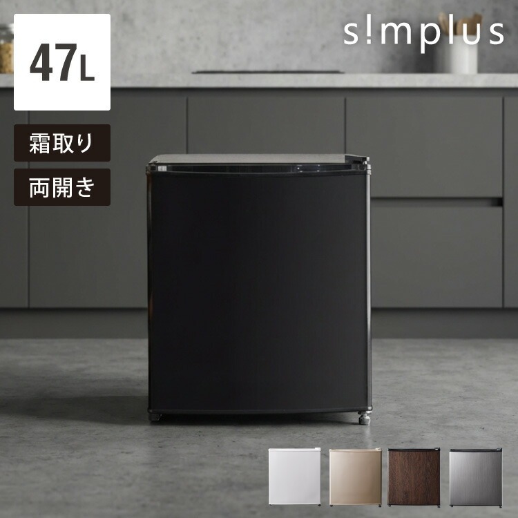 simplus SP-47LD 】2025年製 1ドア冷蔵庫 47L simplus SP-47LD-BK