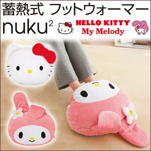 楽天市場】蓄熱式 フットウォーマー nuku2 ぬくぬく キャラクター
