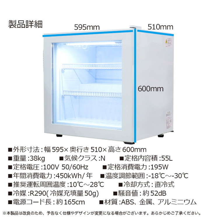 楽天市場】ディスプレイ冷凍庫 55L LEDライト ガラス扉 前開き