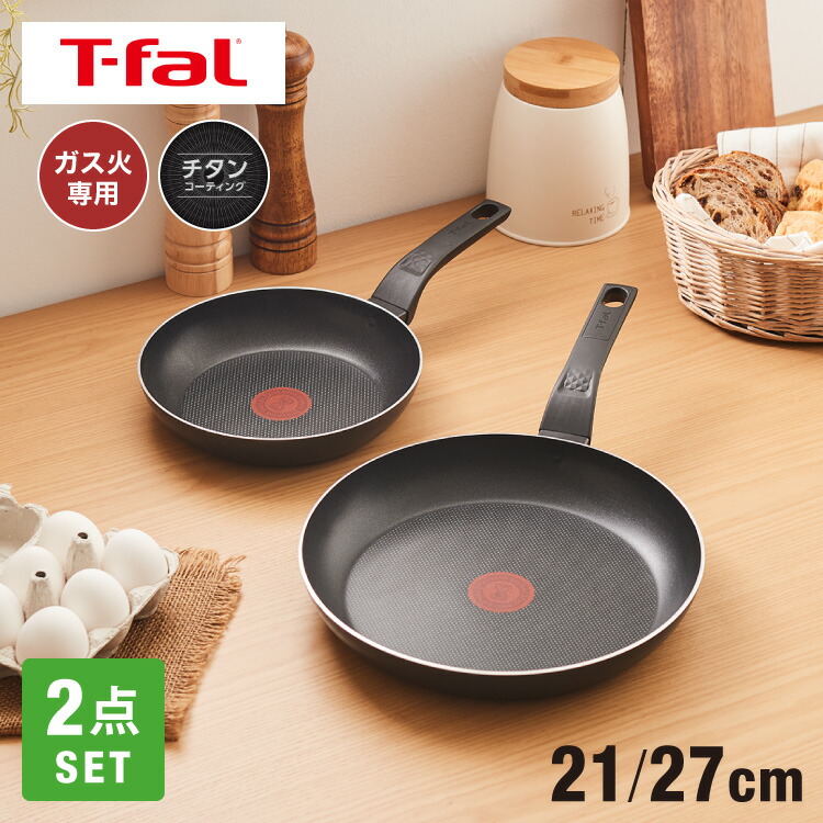 楽天市場】ティファール T-fal フライパン セット 21cm 27cm ガス火