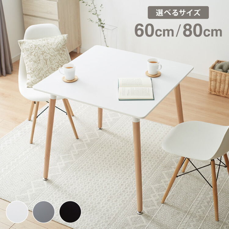 楽天市場】正方形（カフェテーブル・ティーテーブル｜テーブル