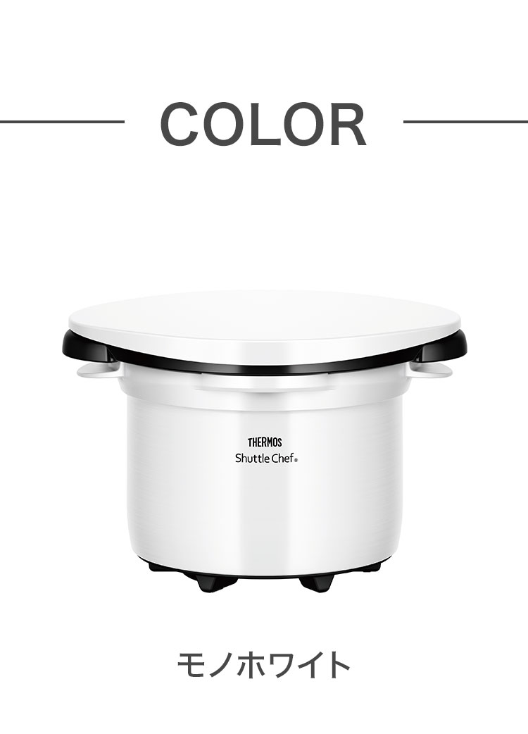 楽天市場】THERMOS サーモス 限定色 真空保温調理器 シャトルシェフ