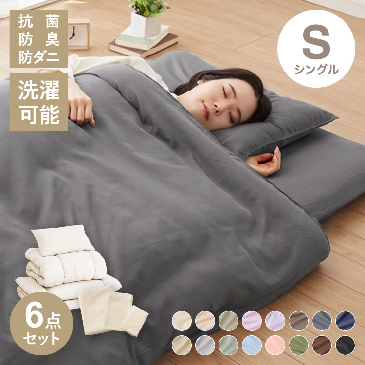 布団6点セット シングル」の人気商品一覧 | 安い商品を通販サイトから
