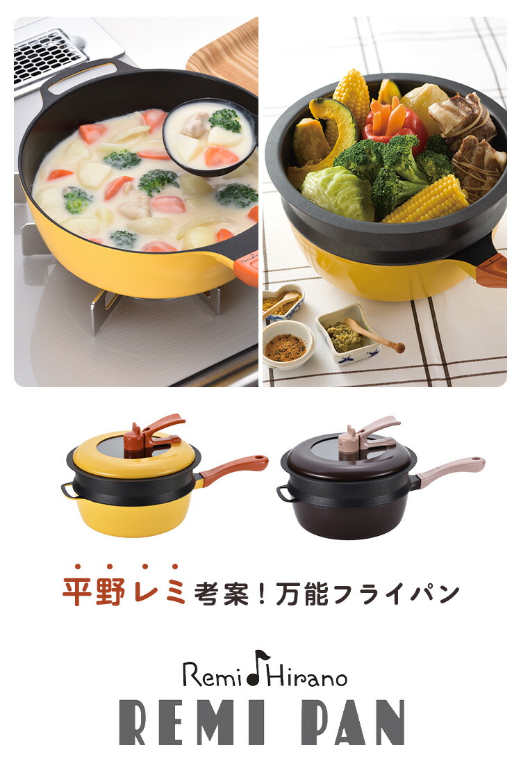 楽天市場】レミパンセット 24cm ノッポ蒸し台付き レミパン 平野レミ