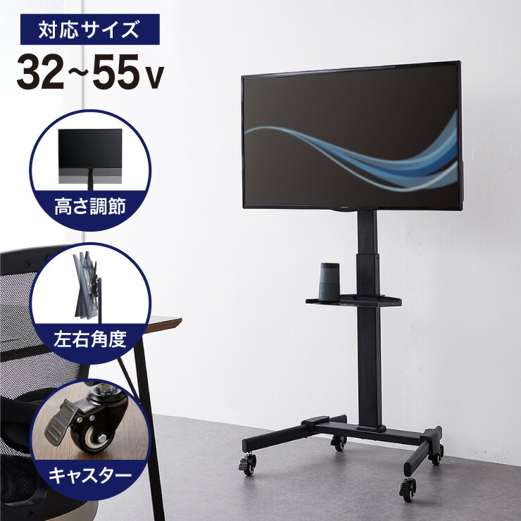 楽天市場】キャスター付き テレビスタンド 32~55型対応 高さ調整可能