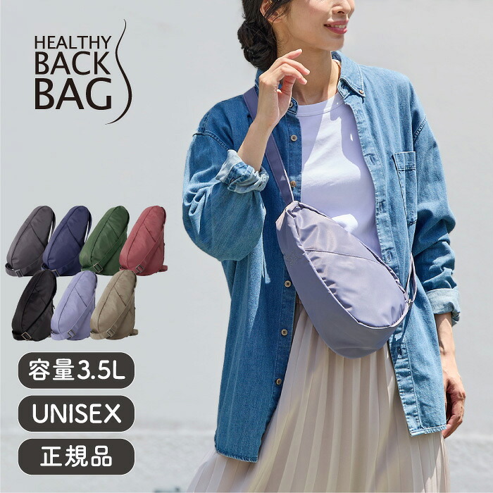 楽天市場】ヘルシーバックバッグ HEALTHY BACK BAG 25AW リサイクル