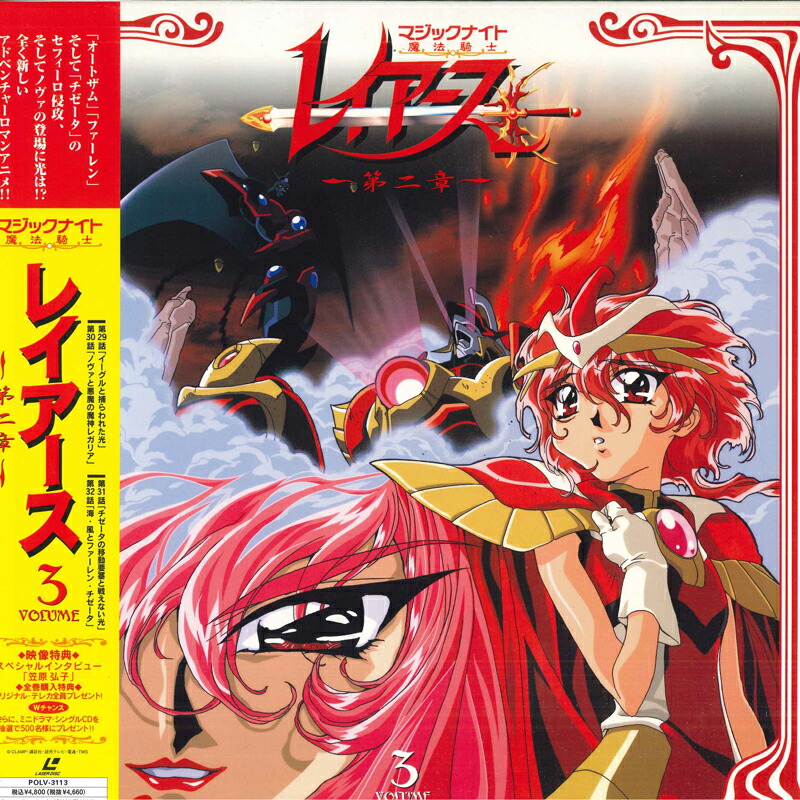 楽天市場】【中古】LASERDISC Anime 魔法騎士(マジックナイト
