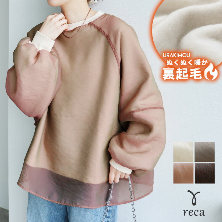 楽天市場】今だけ☆3,480円！オーガンジー裏起毛ラグランプルオーバー