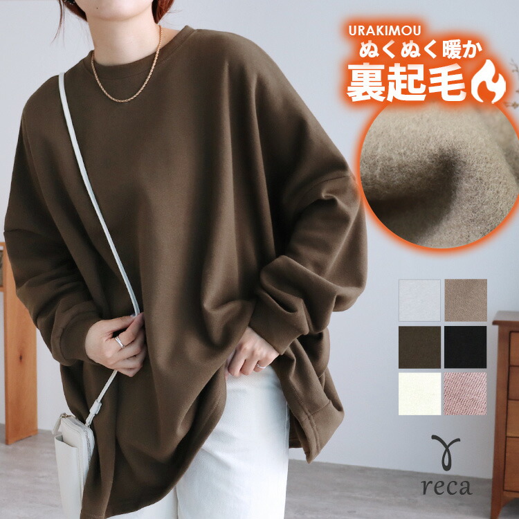 楽天市場】今だけ☆3300円！裏起毛ボリューム袖・ゆったりスウェット