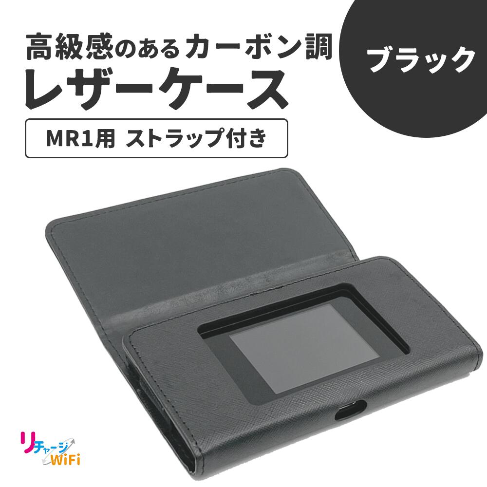楽天市場】【リチャージWiFi公式】 MR1専用 レザー ケース カバー