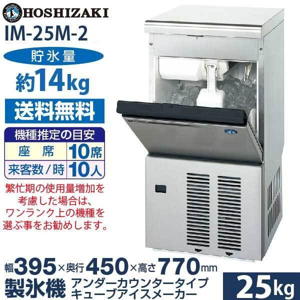 楽天市場】【新品】 製氷機 幅395×奥行450×高さ770(mm) IM-25M-2