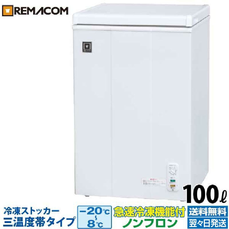 楽天市場】【新品】業務用 冷凍ストッカー 100L 冷凍庫 RRS-100NF 三