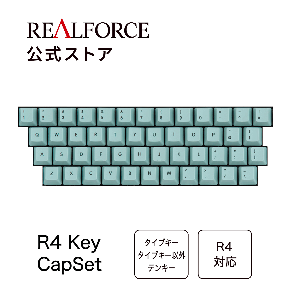 楽天市場】【公式】 REALFORCE R4 キーボード 対応 キーキャップ