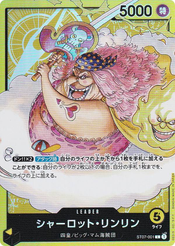 楽天市場】ワンピースカードゲーム ST07-001 シャーロット・リンリン