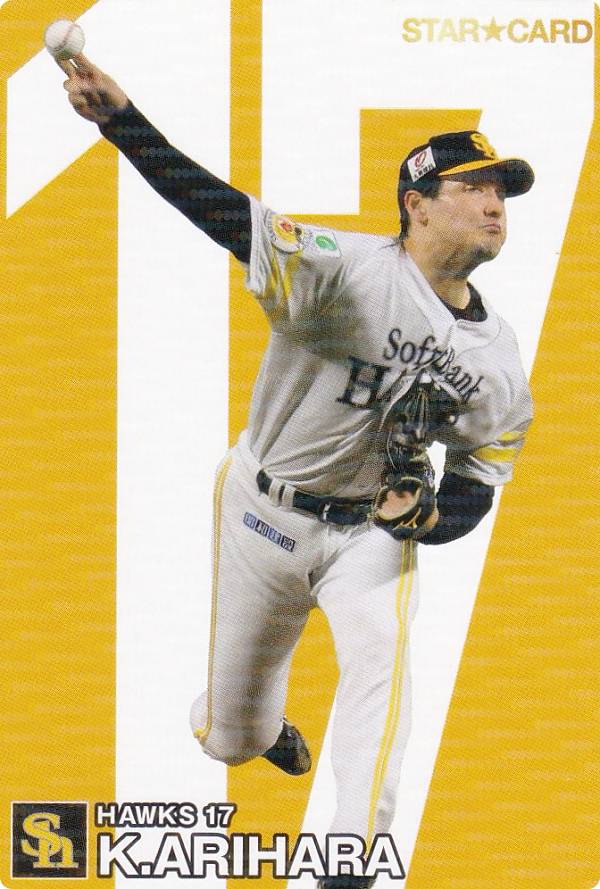 楽天市場】プロ野球チップス2024 第1弾 S-18 有原 航平 (ソフトバンク