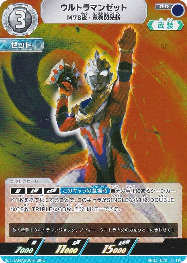 楽天市場】ウルトラマンカードゲーム BP01-079 ウルトラマンゼット M78