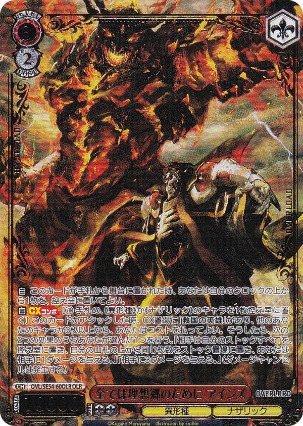 ヴァイスシュヴァルツ オーバーロード」の人気商品一覧 | 安い商品を