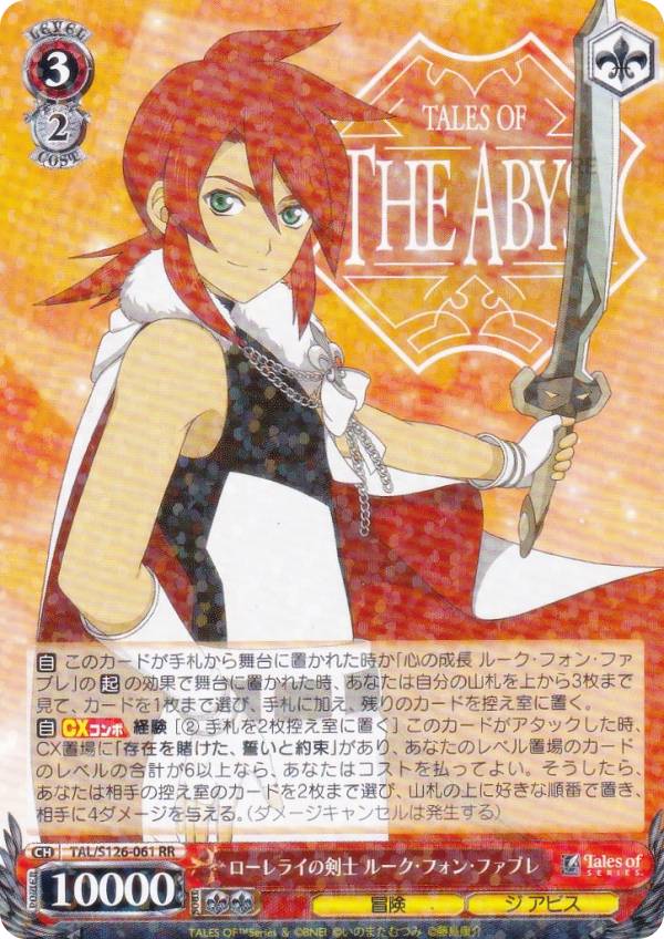 楽天市場】ルーク・フォン・ファブレの通販