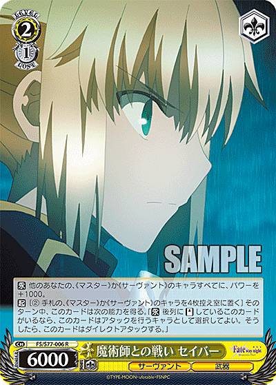 楽天市場】ヴァイスシュヴァルツ 剣の誓い セイバーの通販