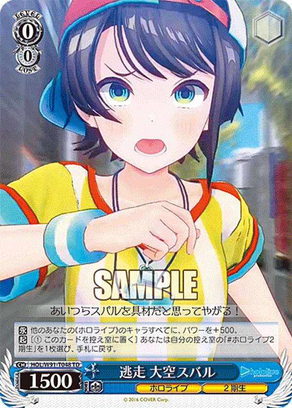 楽天市場】ヴァイスシュヴァルツ HOL/W91-T048 逃走 大空スバル (TD