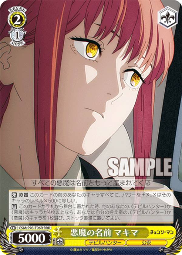 楽天市場】ヴァイスシュヴァルツ CSM/S96-T06R 悪魔の名前 マキマ (RRR