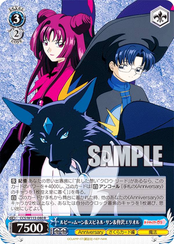 楽天市場】カードキャプターさくら スピネルの通販