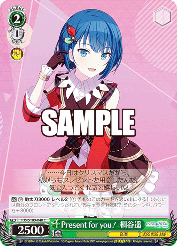 楽天市場】ヴァイスシュヴァルツ PJS/S109-048 Present for you！ 桐谷