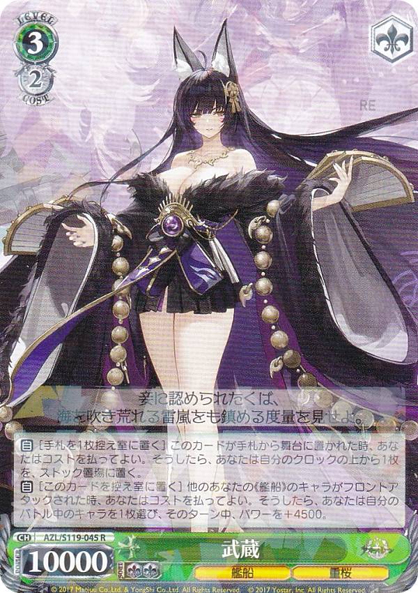 楽天市場】ヴァイスシュヴァルツ AZL/S119-045 武蔵 (R レア