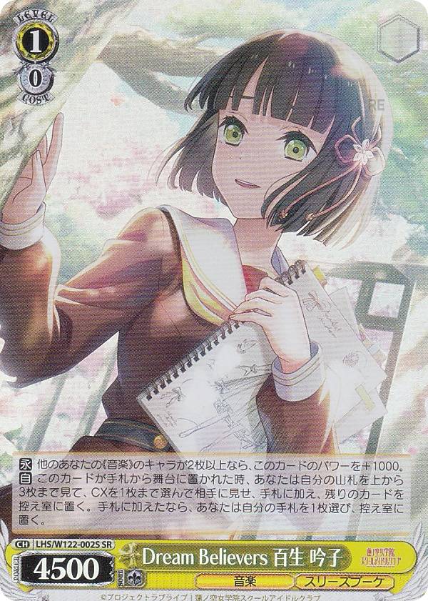 楽天市場】ヴァイスシュヴァルツ LHS/W122-002S Dream Believers 百生