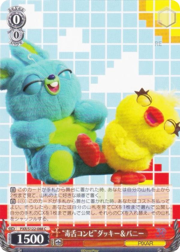 楽天市場】トイストーリー ダッキー&バニーの通販