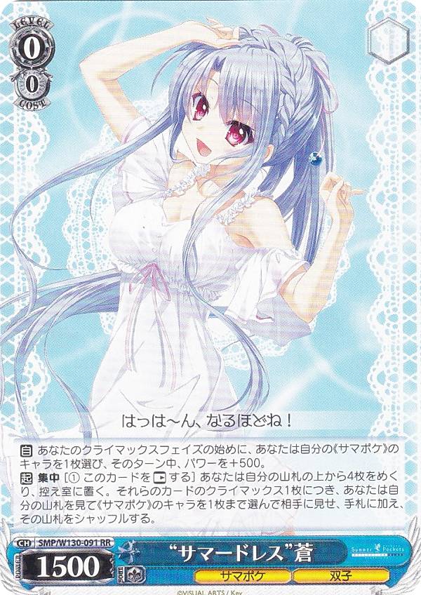 summer pockets」の人気商品一覧 | 安い商品を通販サイトから探す