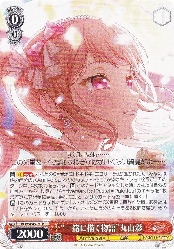 楽天市場】丸山彩（コレクション｜ホビー）の通販