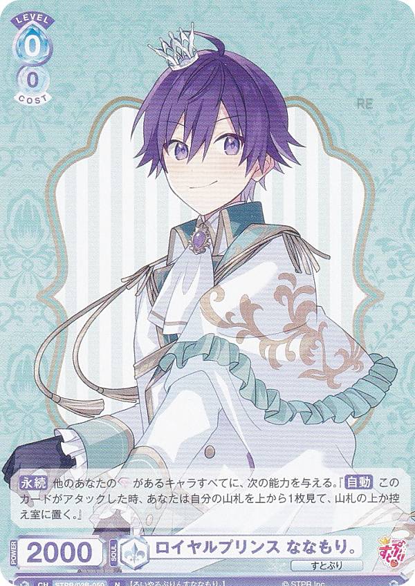 楽天市場】ヴァイスシュヴァルツブラウ STPR/02B-050 ロイヤルプリンス