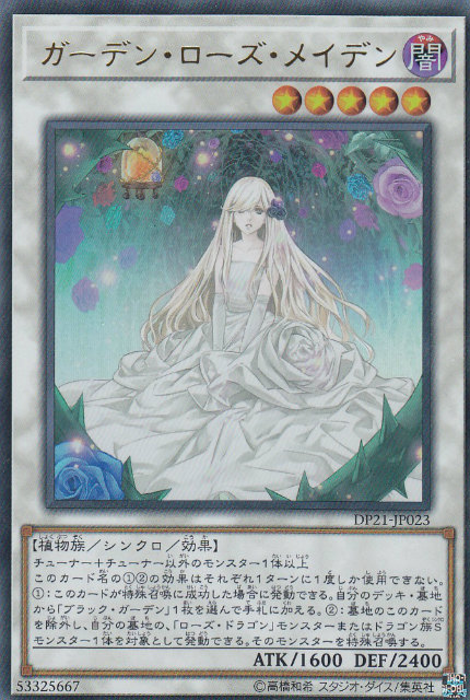 楽天市場】遊戯王 ガーデン ローズ メイデンの通販