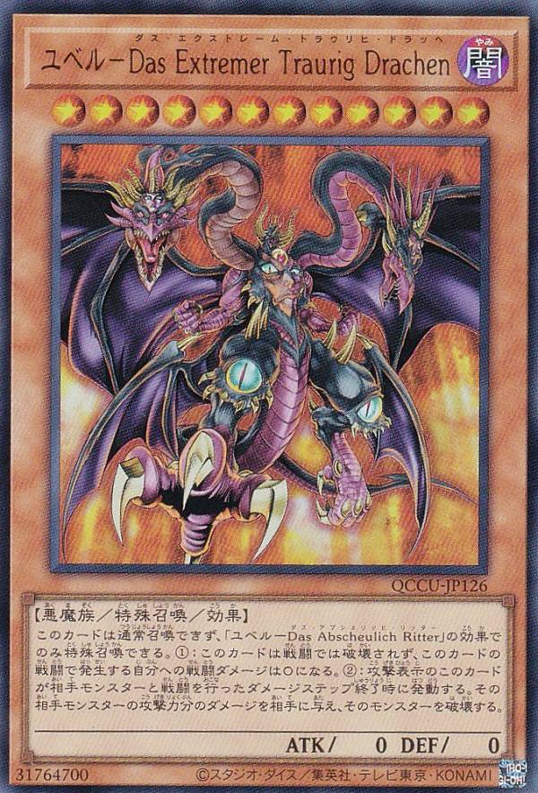 楽天市場】ユベル 遊戯王の通販